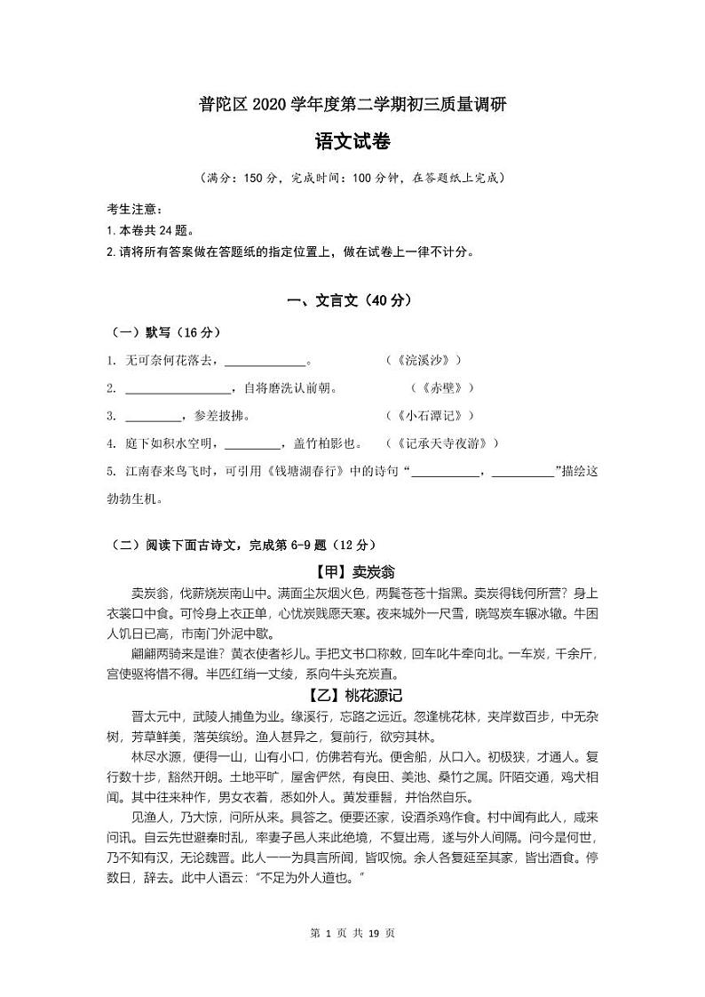 2021年上海市普陀区初三中考二模语文试卷（解析版）01