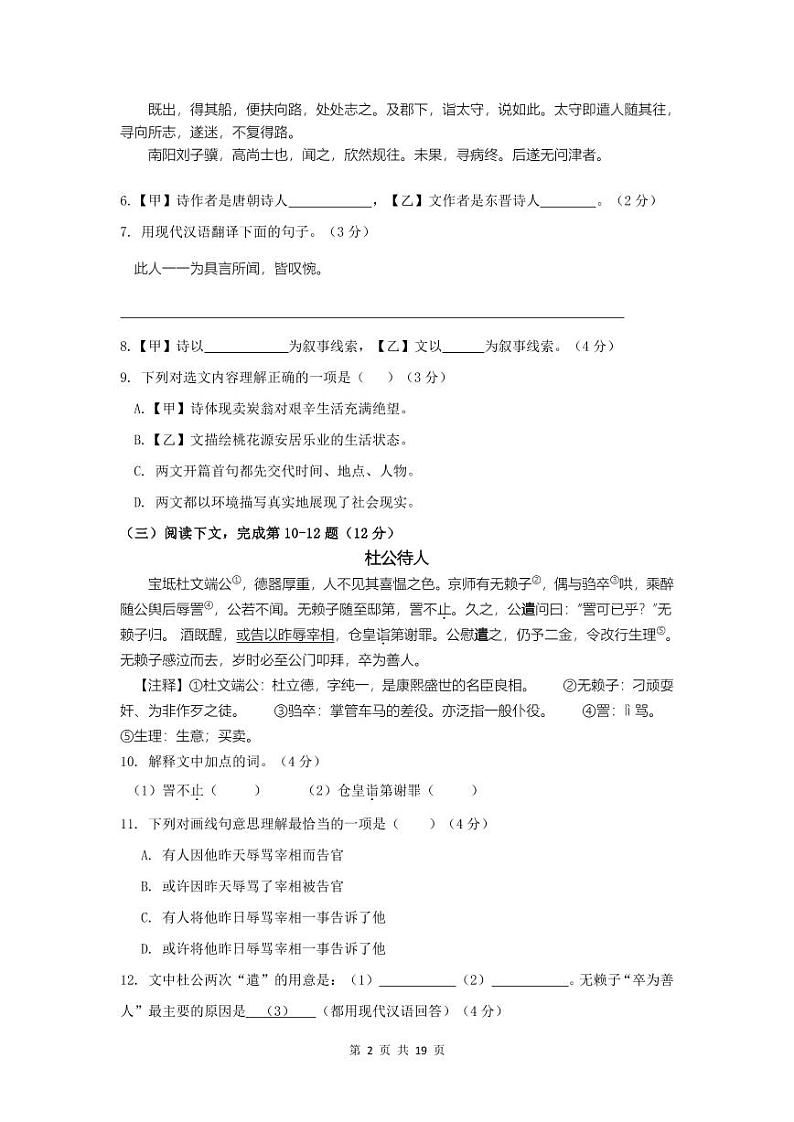 2021年上海市普陀区初三中考二模语文试卷（解析版）02