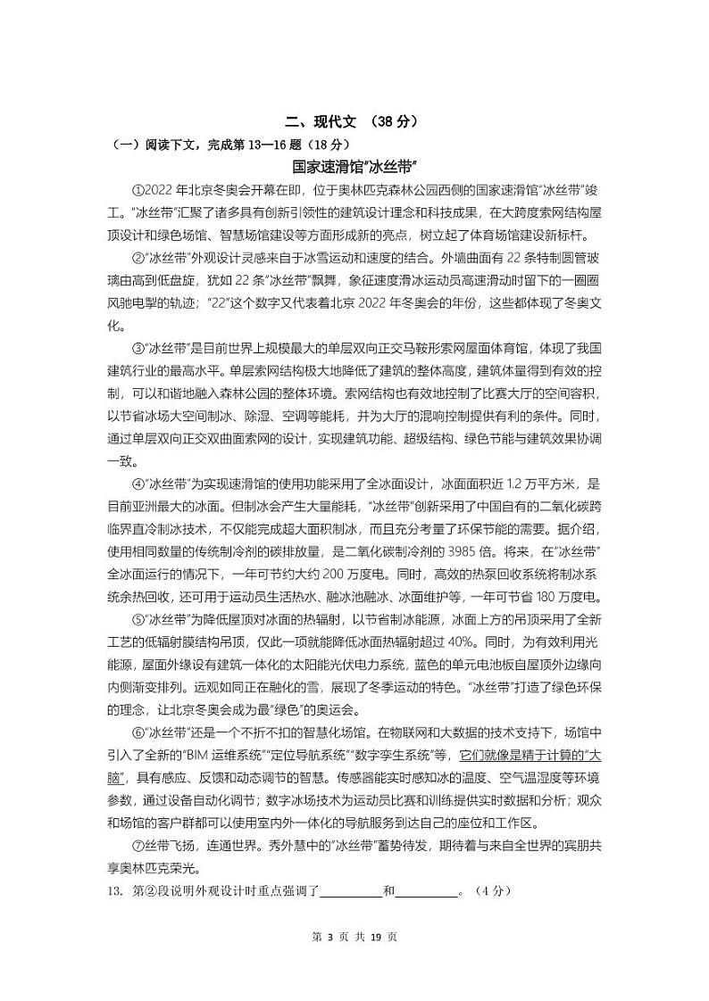 2021年上海市普陀区初三中考二模语文试卷（解析版）03