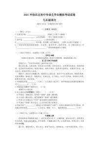 2021年上海市松江区初三中考二模语文试卷（有答案）