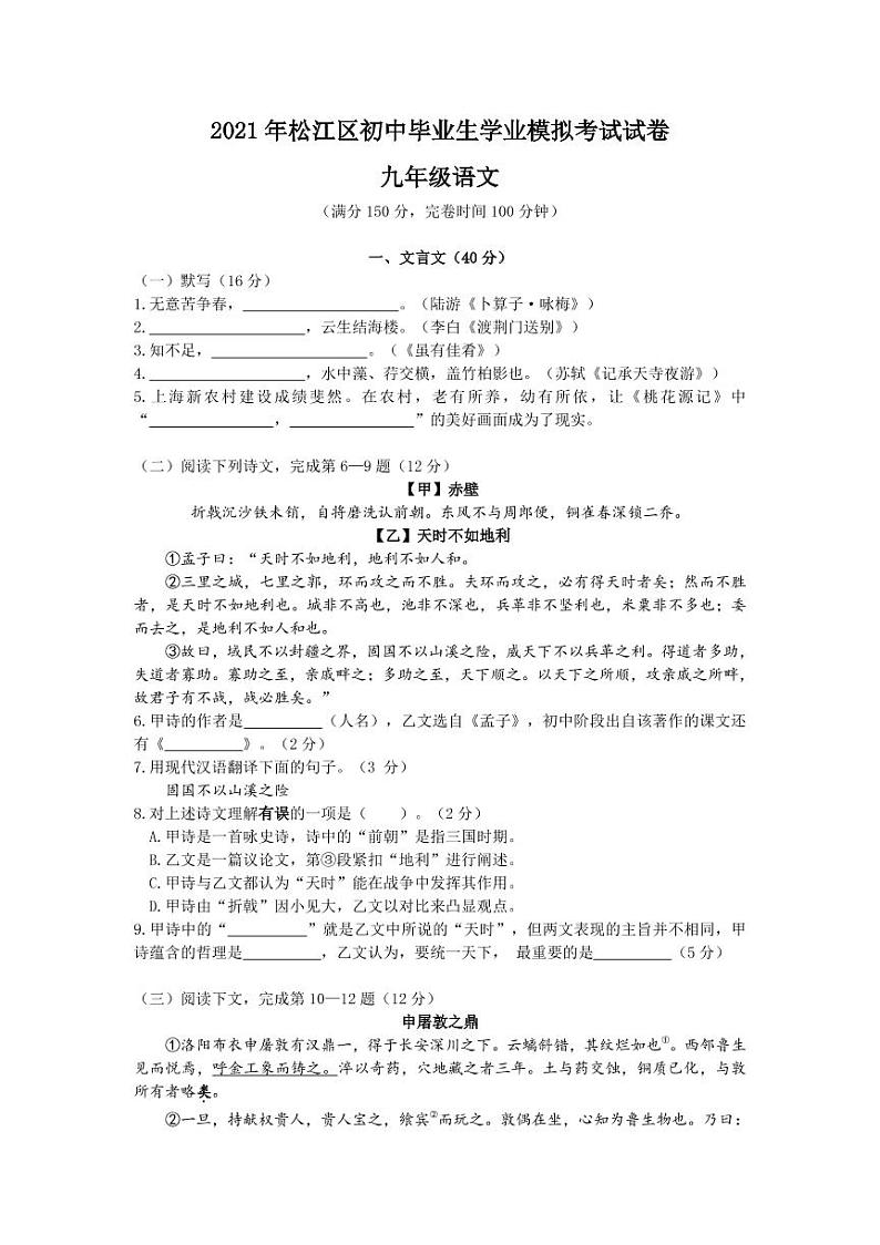 2021年上海市松江区初三中考二模语文试卷（有答案）01