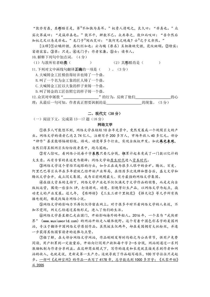 2021年上海市松江区初三中考二模语文试卷（有答案）02