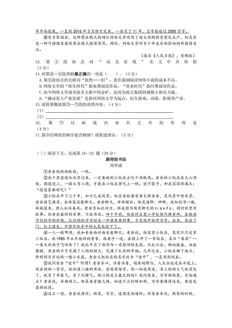 2021年上海市松江区初三中考二模语文试卷（有答案）03