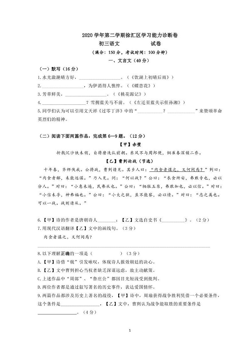 2021年上海市徐汇区初三中考二模语文试卷 带答案01