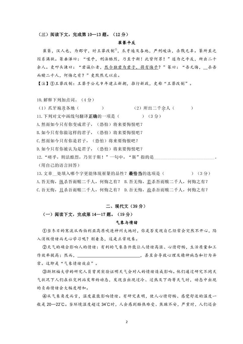 2021年上海市徐汇区初三中考二模语文试卷 带答案02