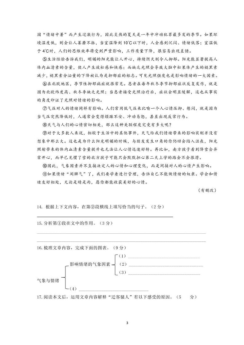 2021年上海市徐汇区初三中考二模语文试卷 带答案03