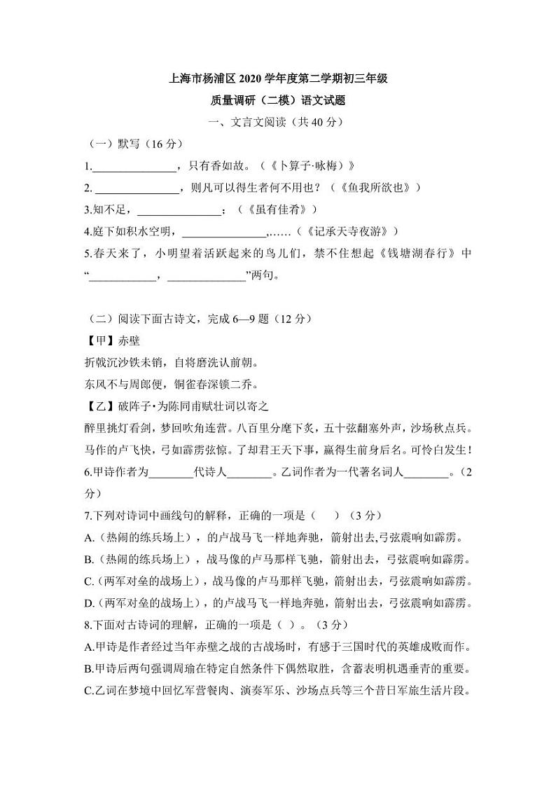 2021年上海市杨浦区初三中考二模语文试题 带答案01