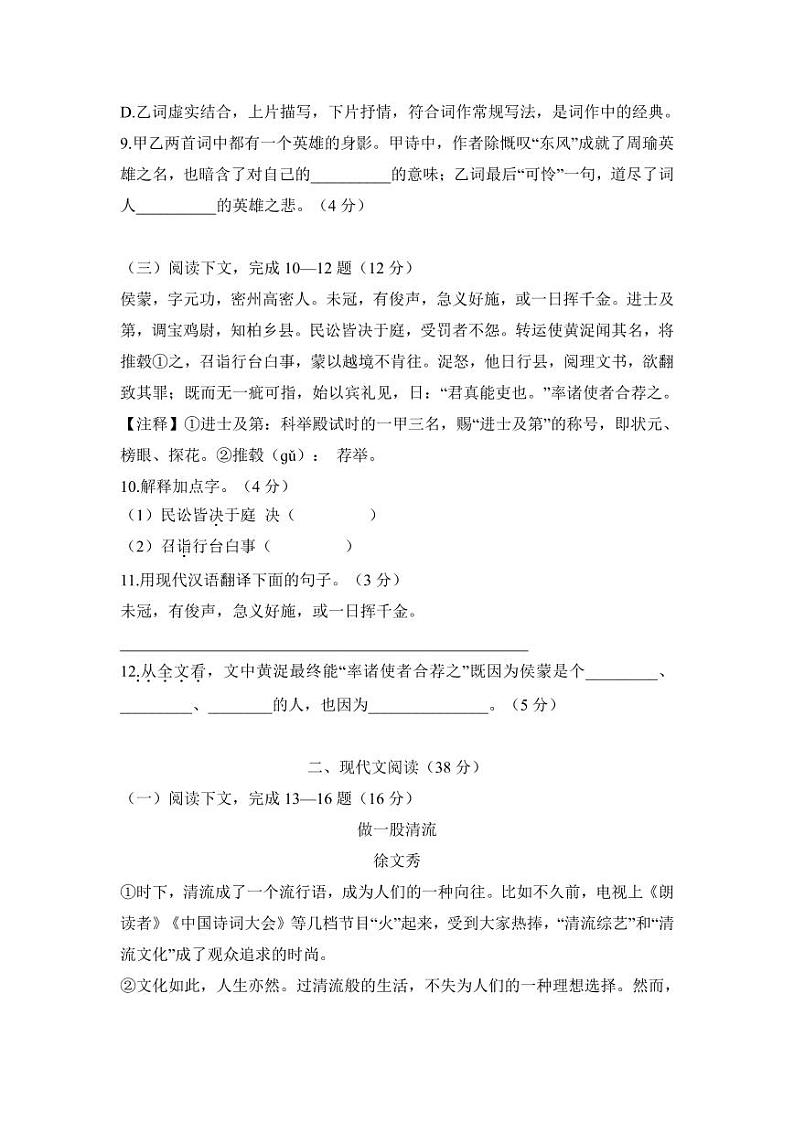 2021年上海市杨浦区初三中考二模语文试题 带答案02