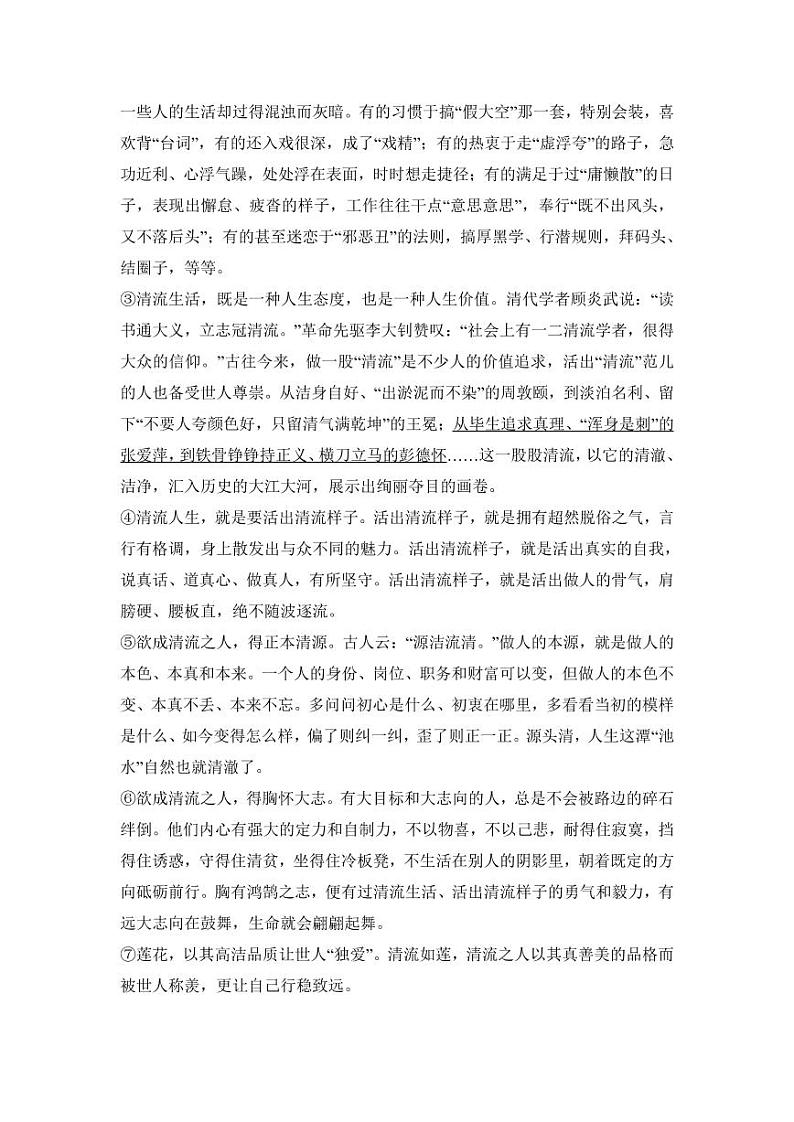 2021年上海市杨浦区初三中考二模语文试题 带答案03