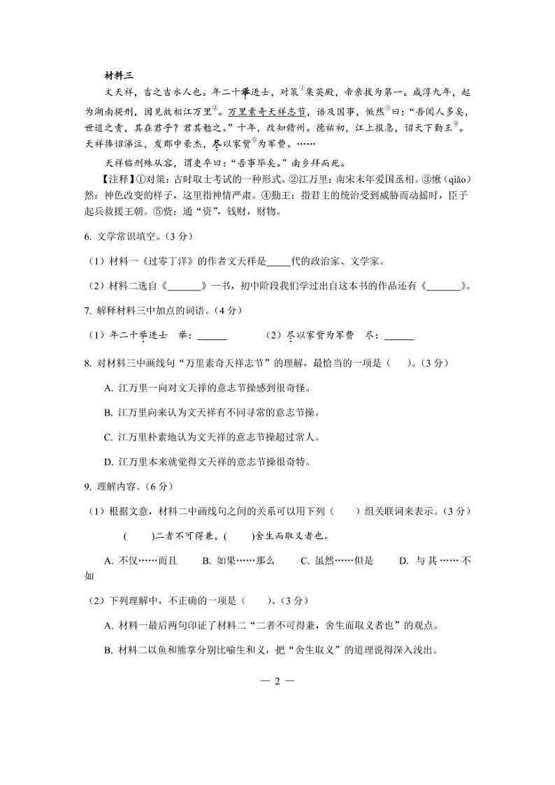 2021年上海市浦东新区初三中考二模语文试卷 有答案02