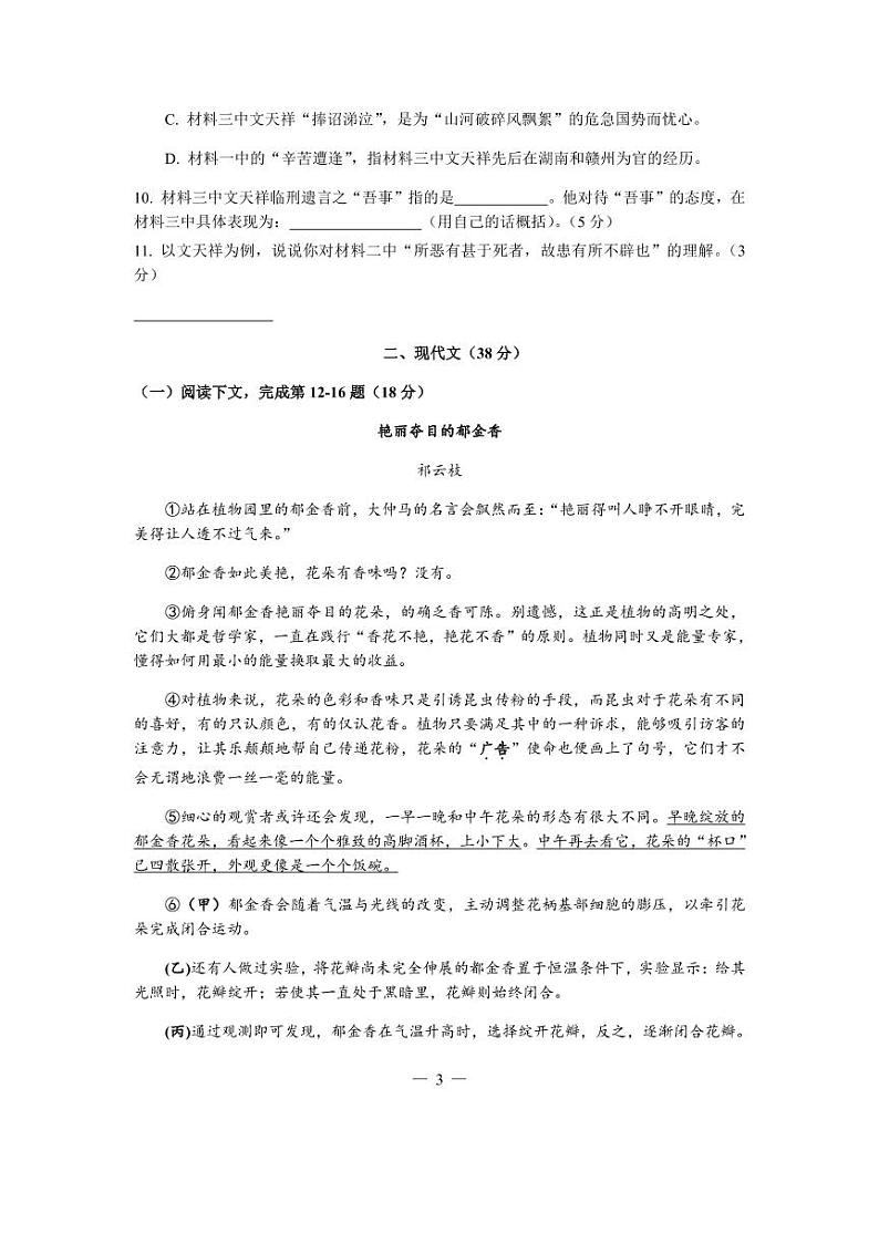 2021年上海市浦东新区初三中考二模语文试卷 有答案03