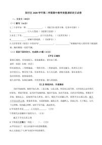 2021年上海市闵行区初三中考二模语文试卷（有答案）