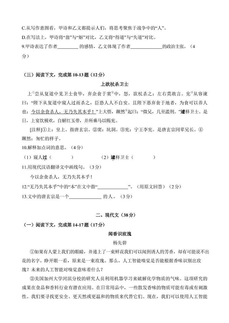 2021年上海市闵行区初三中考二模语文试卷（有答案）02