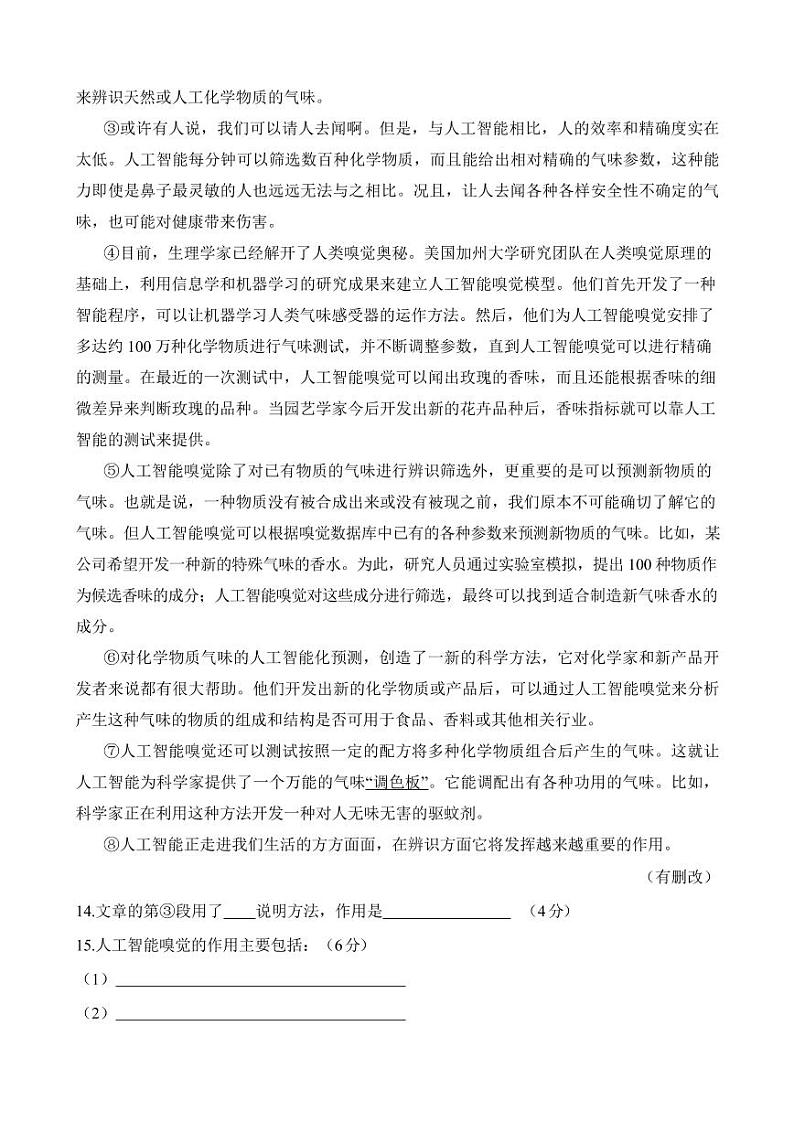2021年上海市闵行区初三中考二模语文试卷（有答案）03