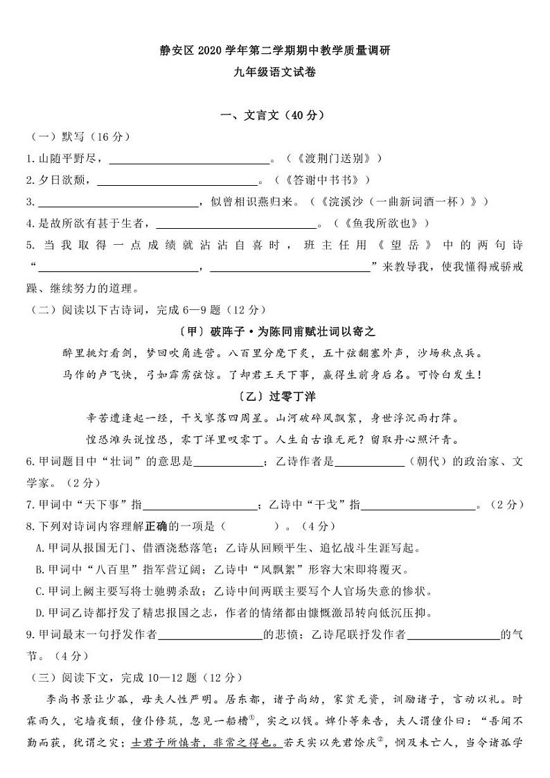 2021年上海市静安区初三中考二模语文试卷（有答案）01