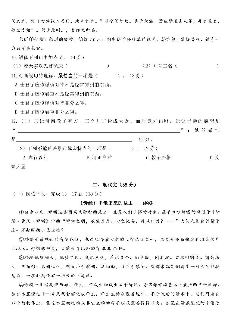 2021年上海市静安区初三中考二模语文试卷（有答案）02