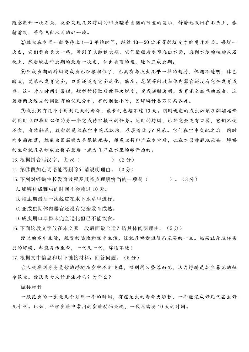 2021年上海市静安区初三中考二模语文试卷（有答案）03