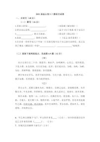 2021年上海市金山区初三中考二模语文试卷（含答案）