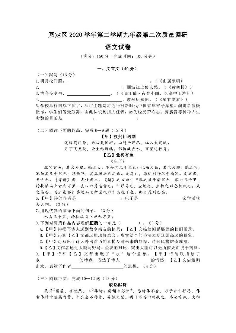 2021年上海市嘉定区初三中考二模语文试卷 带答案第1页