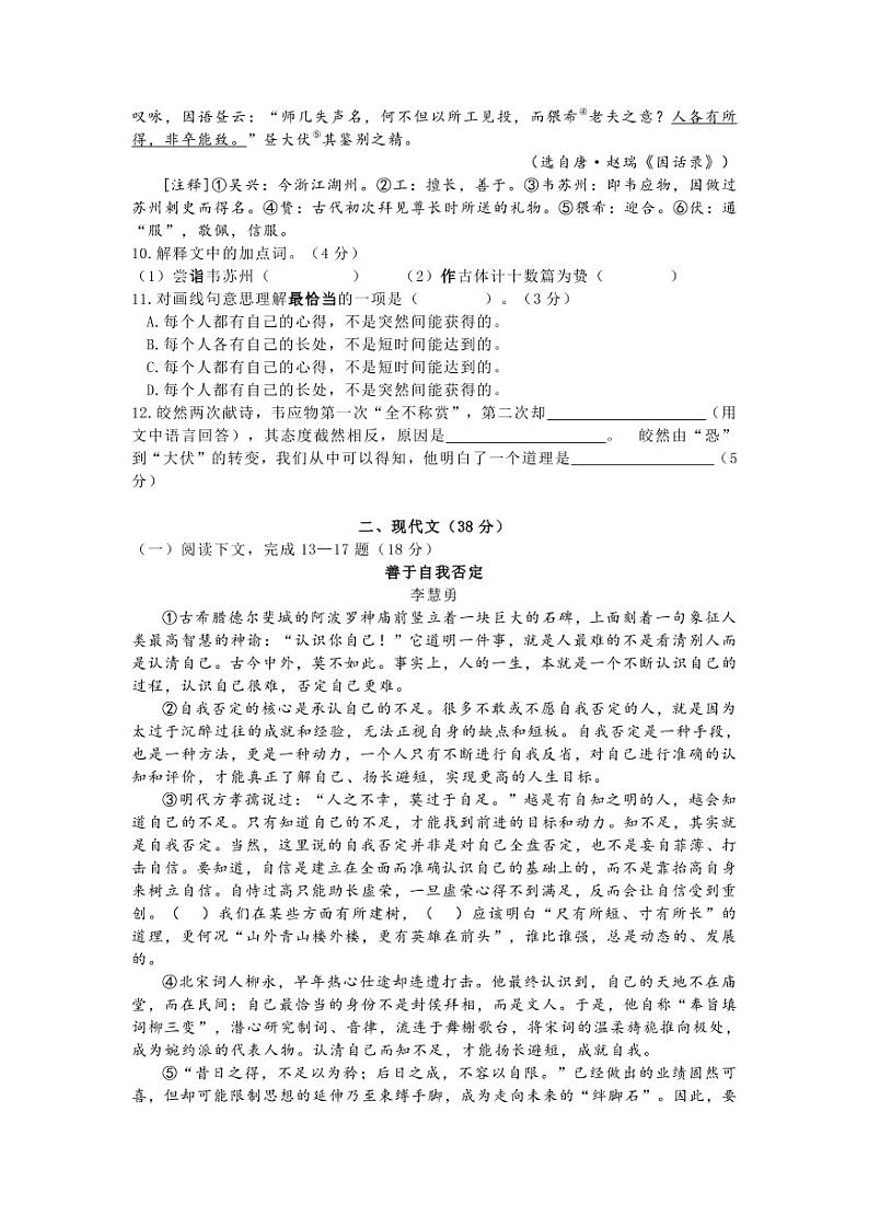 2021年上海市嘉定区初三中考二模语文试卷 带答案第2页