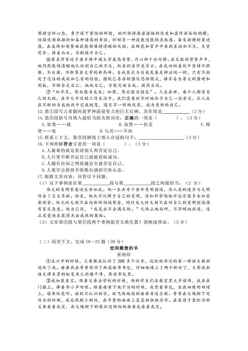 2021年上海市嘉定区初三中考二模语文试卷 带答案第3页