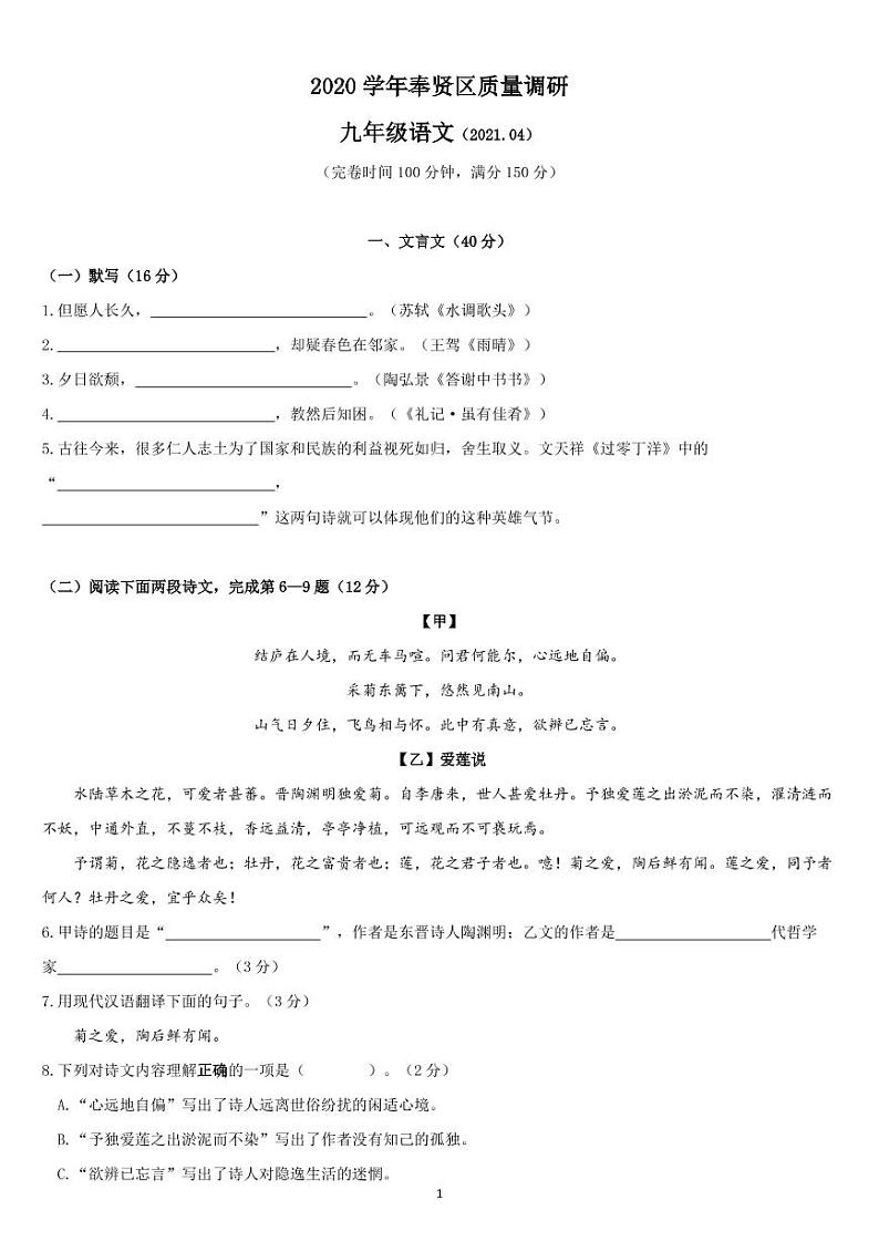 2021年上海市奉贤区初三中考二模语文试卷（带答案）01