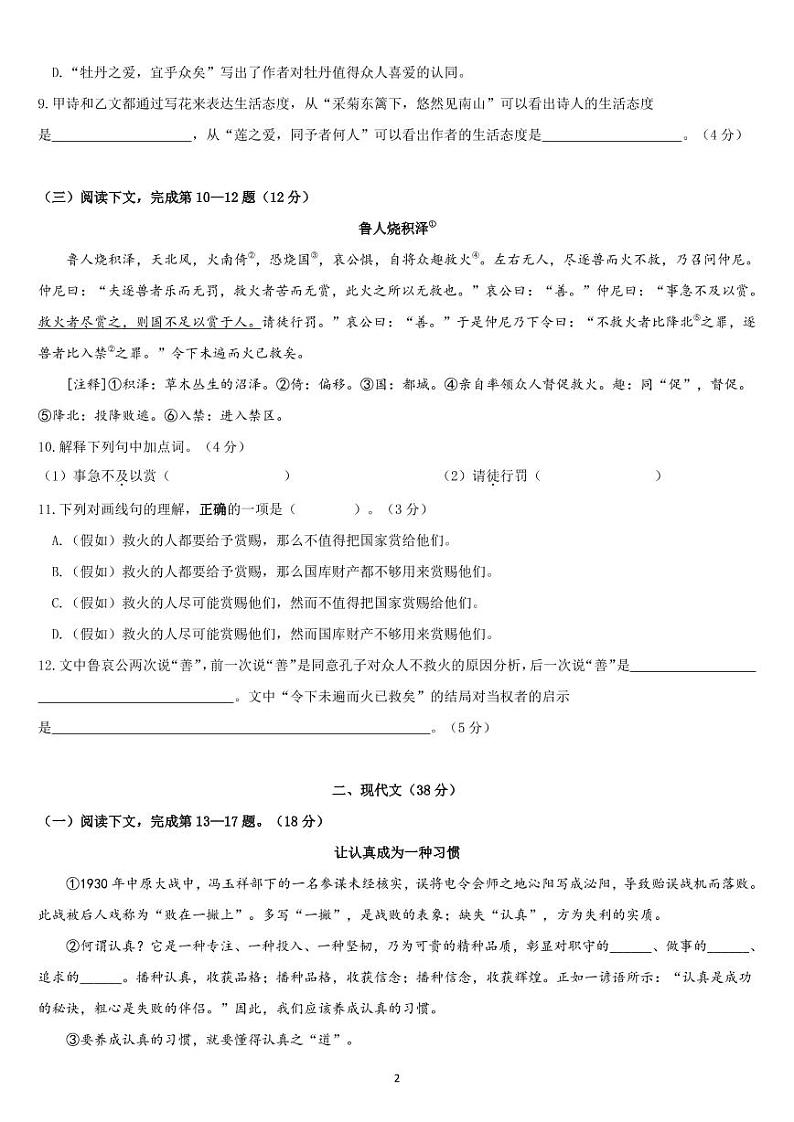2021年上海市奉贤区初三中考二模语文试卷（带答案）02