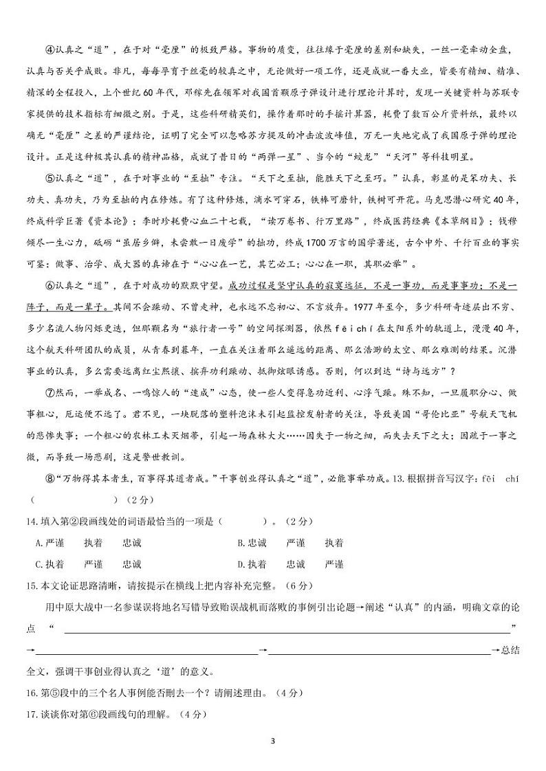 2021年上海市奉贤区初三中考二模语文试卷（带答案）03