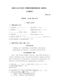 2021年上海市崇明区初三中考二模语文试卷（解析版）