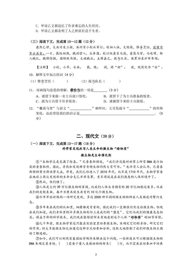 2021年上海市崇明区初三中考二模语文试卷（解析版）02