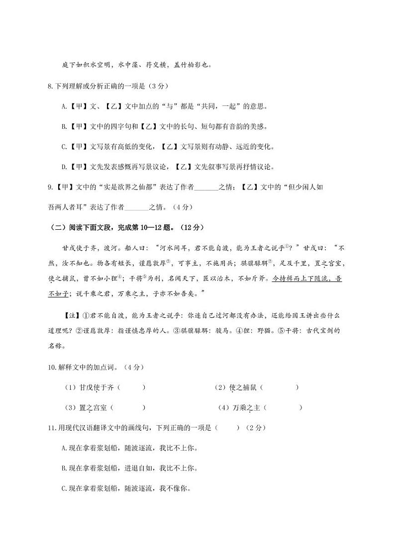 2021年上海市宝山区初三中考二模语文试卷（带答案）02
