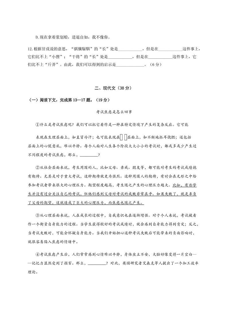 2021年上海市宝山区初三中考二模语文试卷（带答案）03