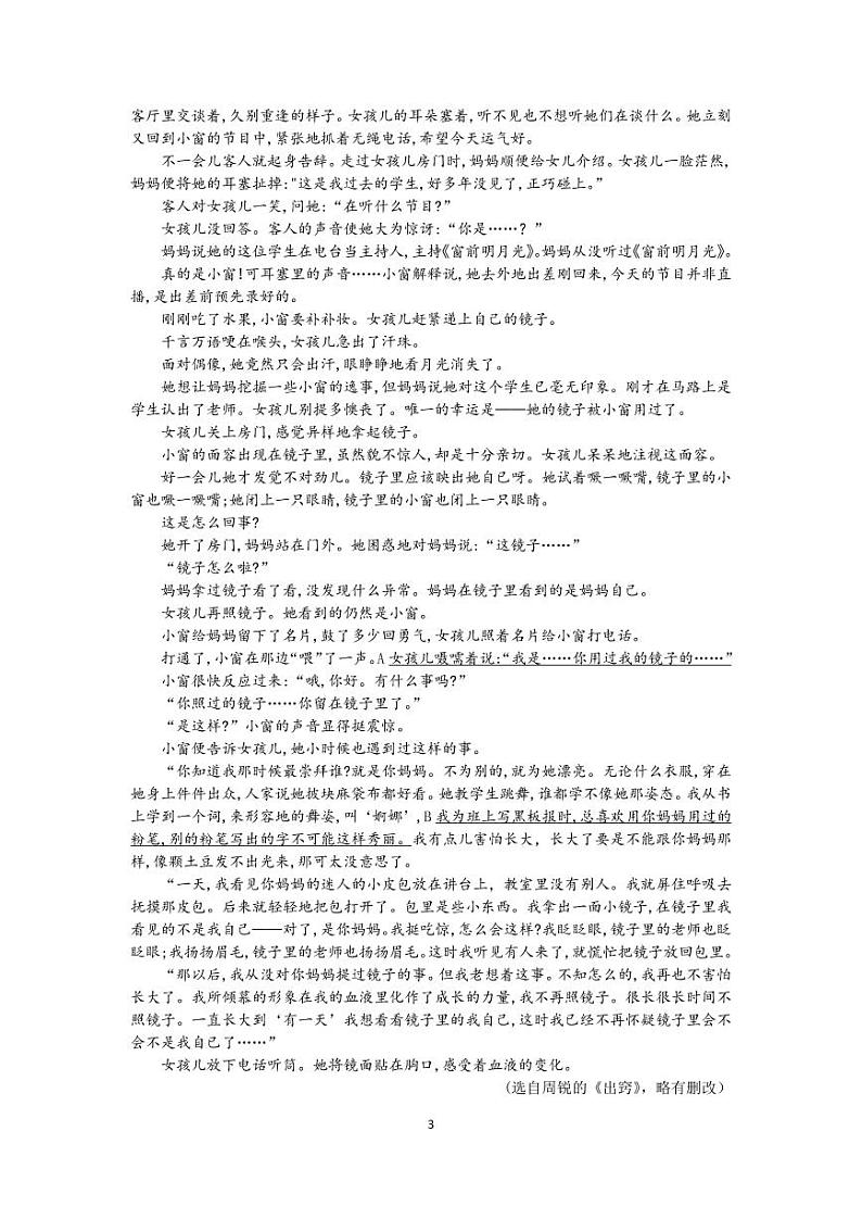 2022河南省郑州市初三一模语文试卷及答案03