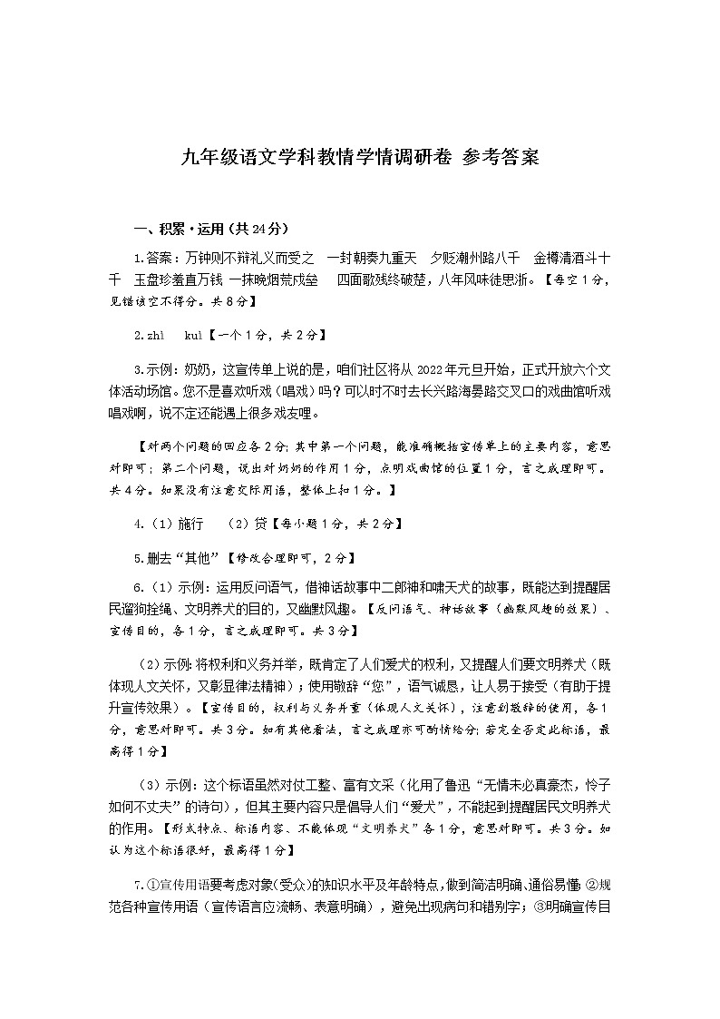 2022河南省郑州市初三一模语文试卷及答案01