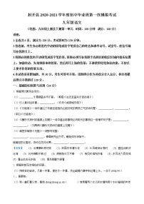 2021年广东省肇庆市封开县中考一模语文试题及答案