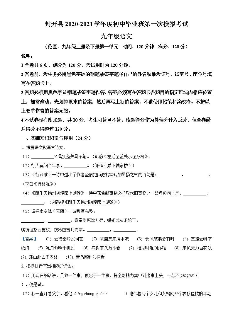 2021年广东省肇庆市封开县中考一模语文试题及答案01