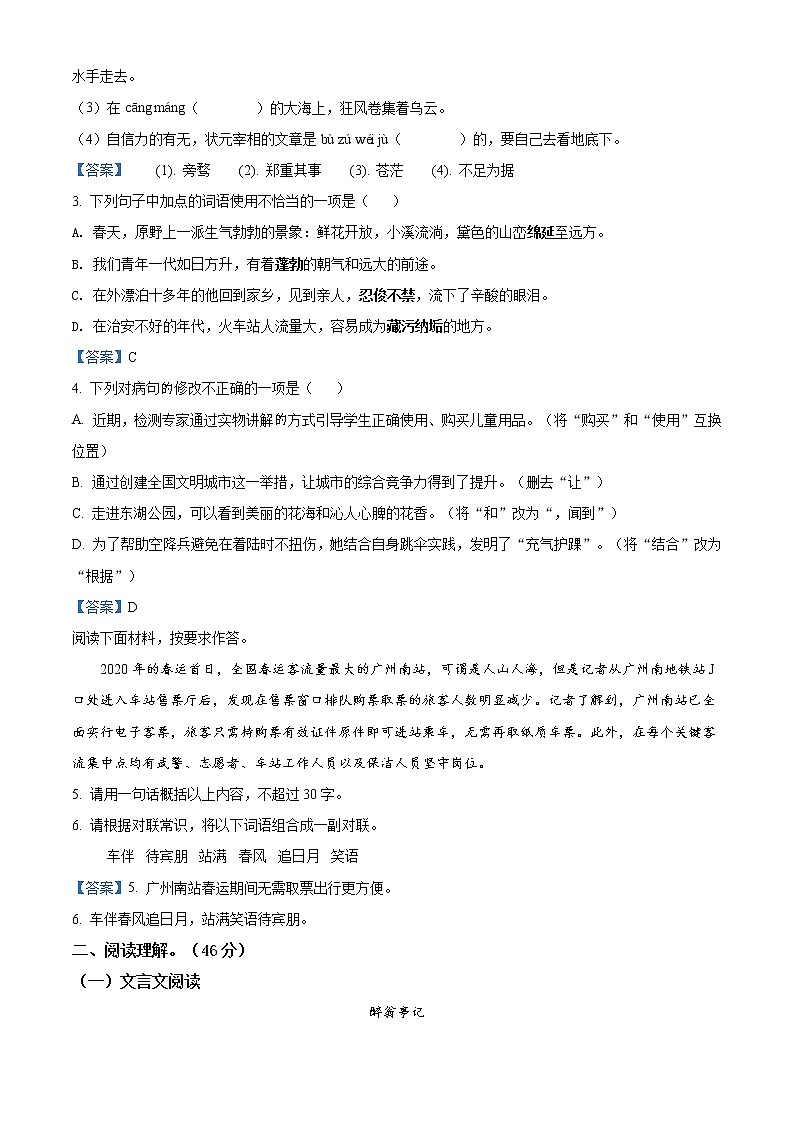 2021年广东省肇庆市封开县中考一模语文试题及答案02