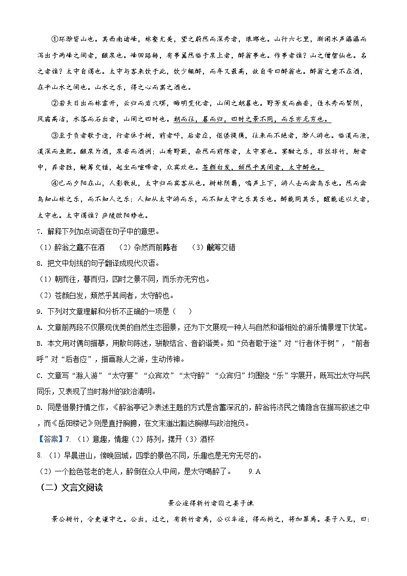 2021年广东省肇庆市封开县中考一模语文试题及答案03