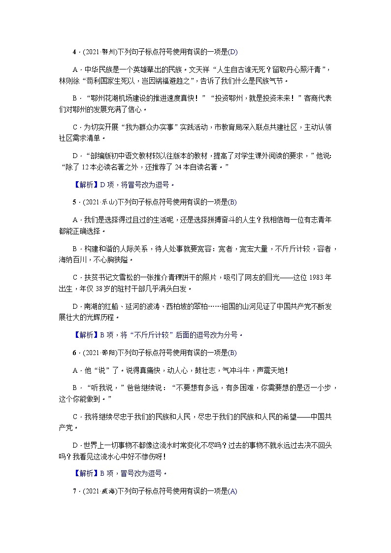 2022年四川省中考语文一轮复习对应练习4　标点符号第2页