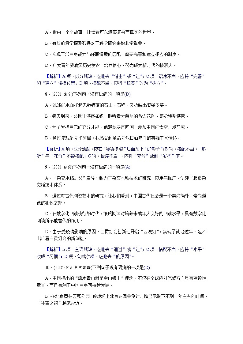 2022年四川省中考语文一轮复习对应练习5　病句的辨析第3页