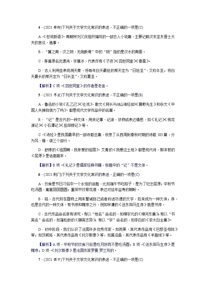 2022年四川省中考语文一轮复习对应练习6　文学文化常识第2页