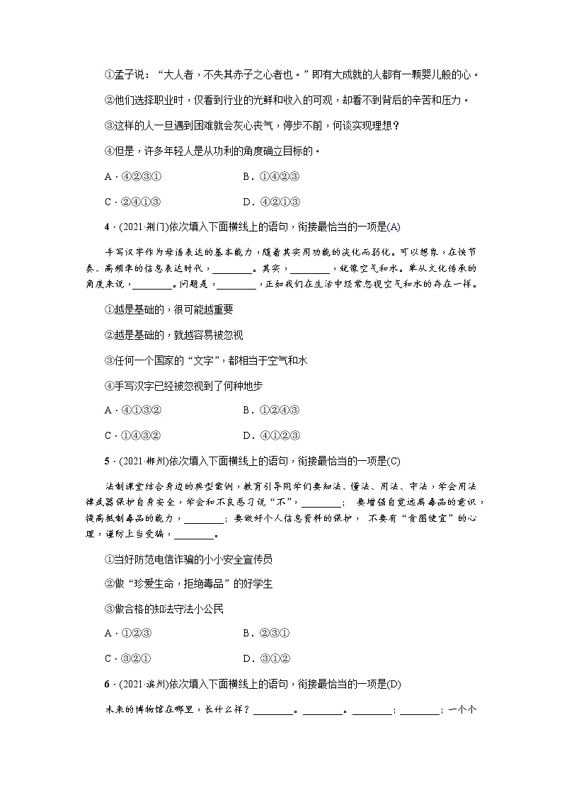 2022年四川省中考语文一轮复习对应练习8　句子的衔接与排序第2页