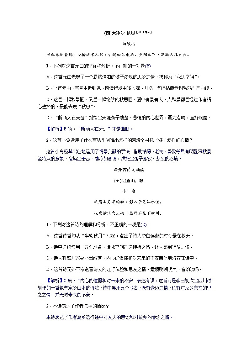 2022年四川省中考语文一轮复习对应练习10　课内古诗词曲鉴赏(86首)第3页