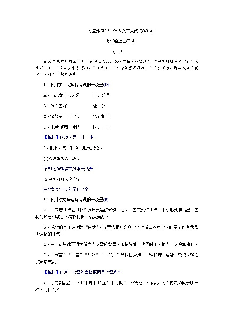 2022年四川省中考语文一轮复习对应练习12　课内文言文阅读(40篇)第1页