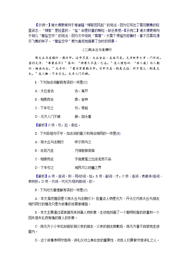 2022年四川省中考语文一轮复习对应练习12　课内文言文阅读(40篇)第2页