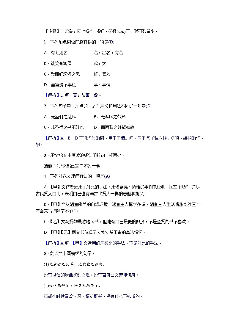 2022年四川省中考语文一轮复习对应练习13　课内外文言文对比阅读第3页
