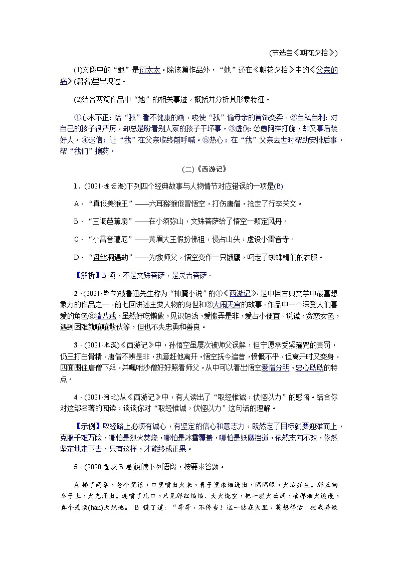2022年四川省中考语文一轮复习对应练习15　名著阅读(14篇)第2页