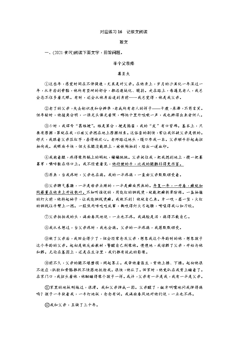2022年四川省中考语文一轮复习对应练习16　记叙文阅读第1页