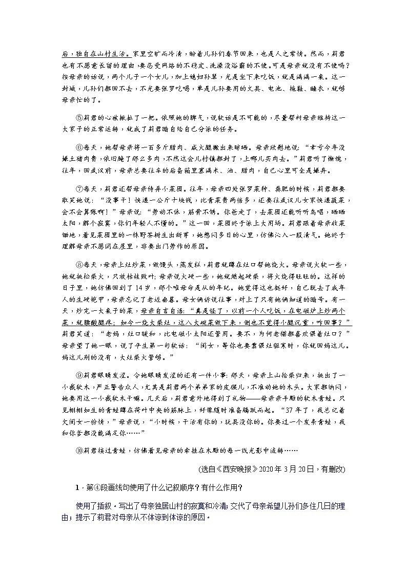2022年四川省中考语文一轮复习对应练习16　记叙文阅读第3页