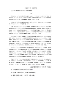 2022年四川省中考语文一轮复习对应练习18　议论文阅读